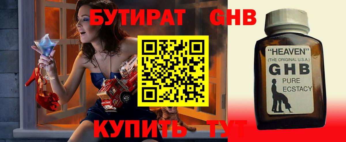 Бутират GHB  Вход с VPN  Дальнереченск 