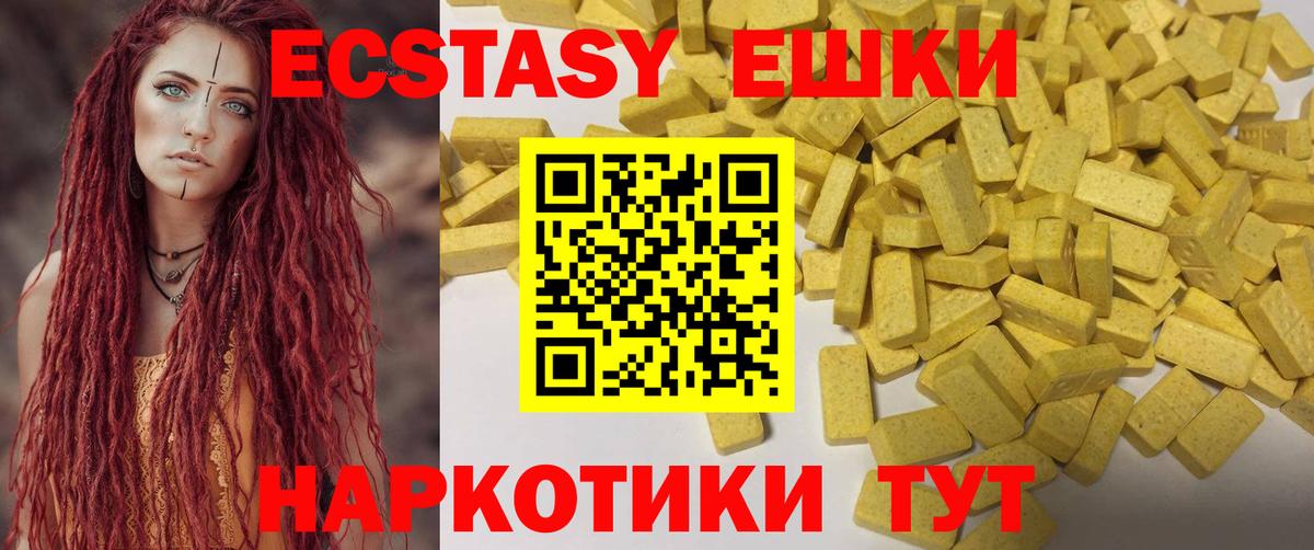 Экстази XTC  Вход с VPN  Дальнереченск  Ecstasy 250 мг 
