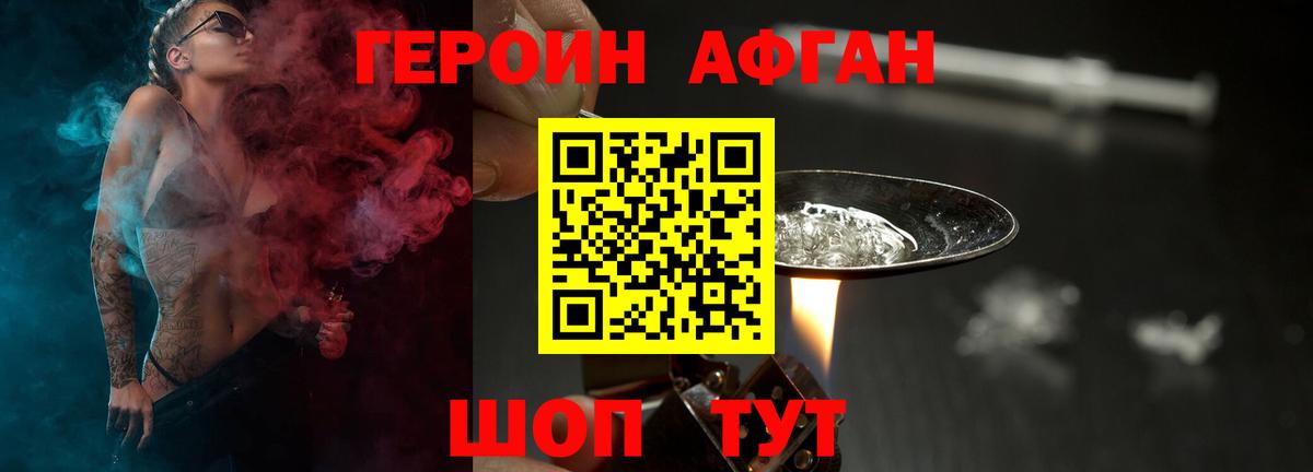 Героин хмурый  Вход с VPN  Дальнереченск 