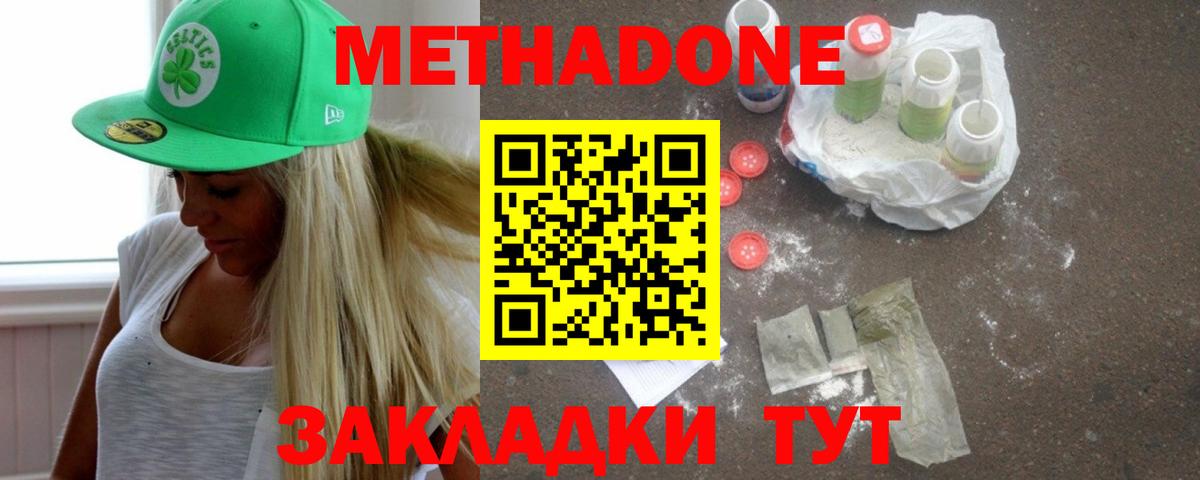 Дальнереченск  МЕТАДОН мёд  Вход с VPN  МЕТАДОН мёд 